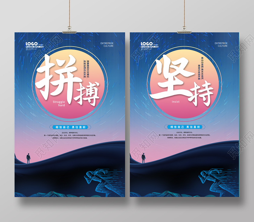 蓝色拼搏坚持企业文化宣传海报
