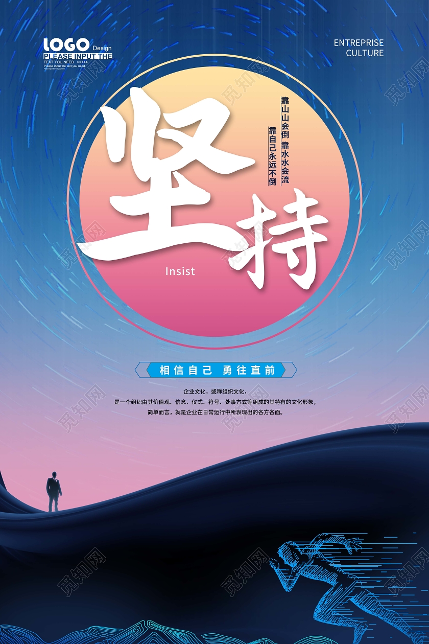 蓝色拼搏坚持企业文化宣传海报