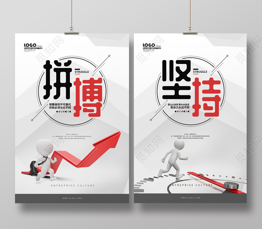 简约大气拼搏坚持企业文化宣传海报