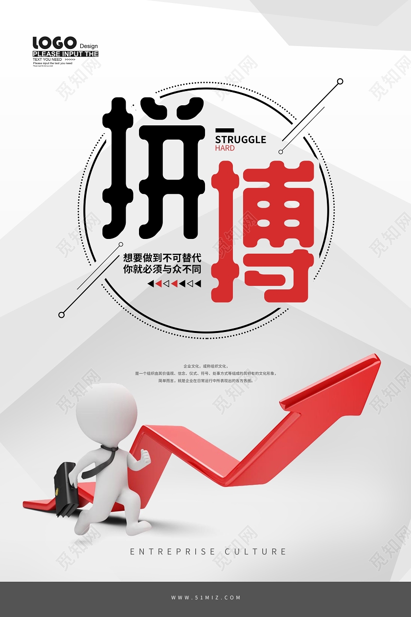 简约大气拼搏坚持企业文化宣传海报