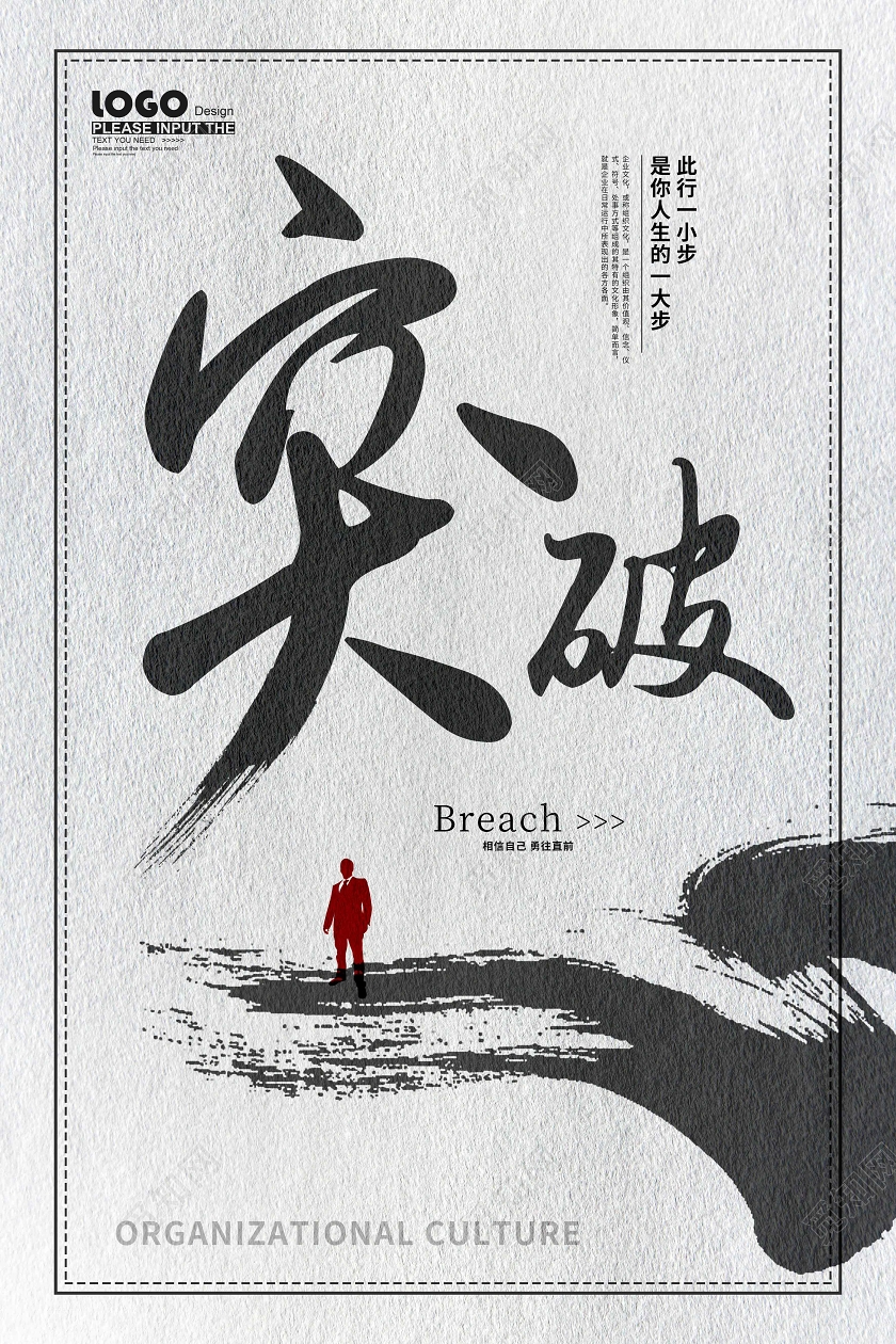 黑色水墨风企业文化宣传海报