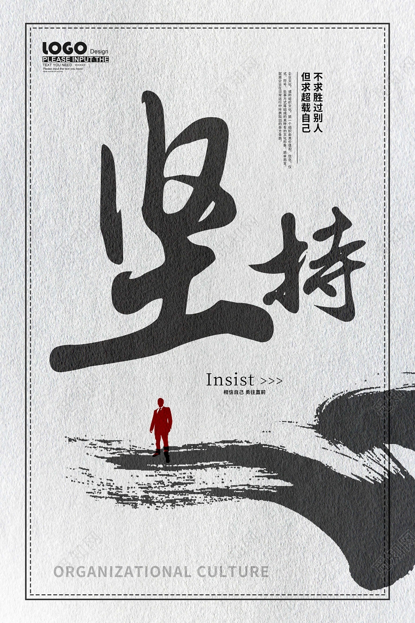 黑色水墨风企业文化宣传海报