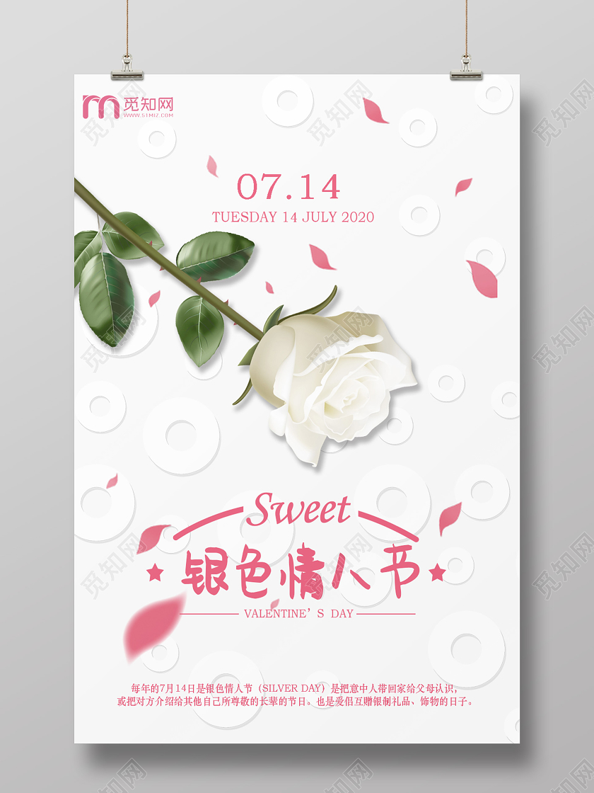 白色新颖个性银色情人节海报