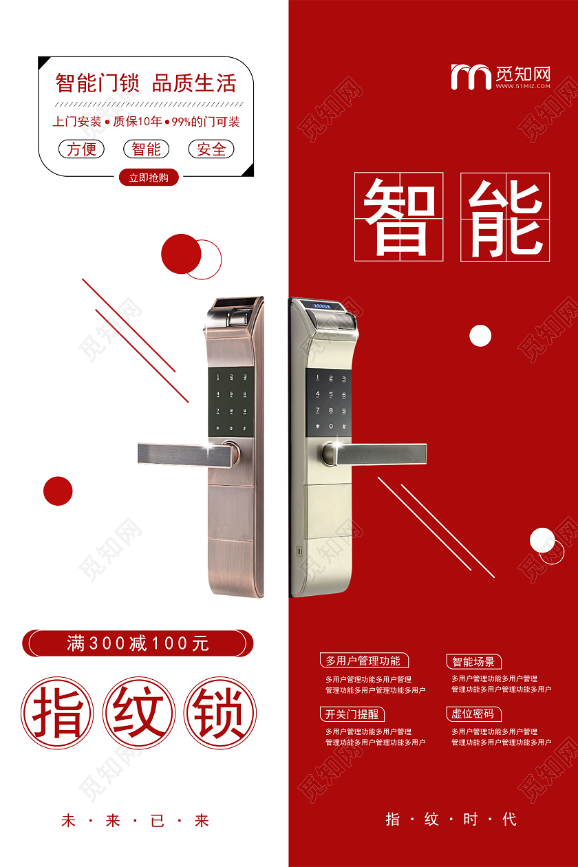 红色简约智能锁海报智能指纹锁