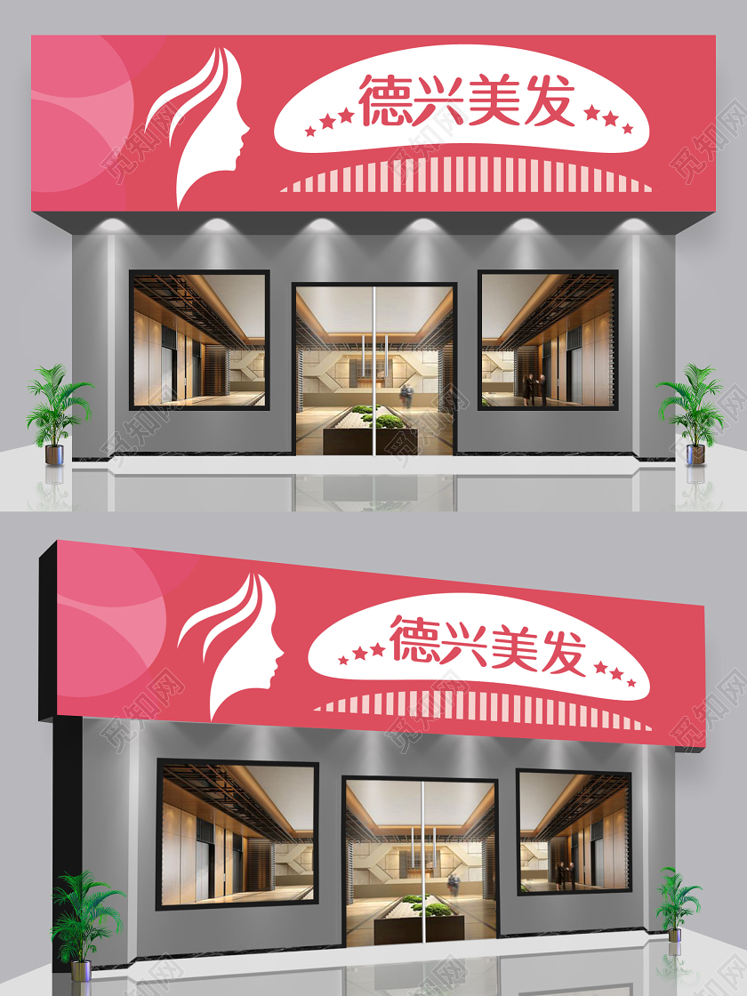 德兴美发发型设计通用门头招牌理发店门头招牌美发门头招牌