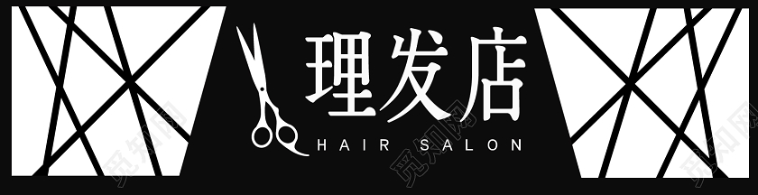 黑白色调简约大气理发店通用创意门头招牌理发店门头招牌美发门头招牌