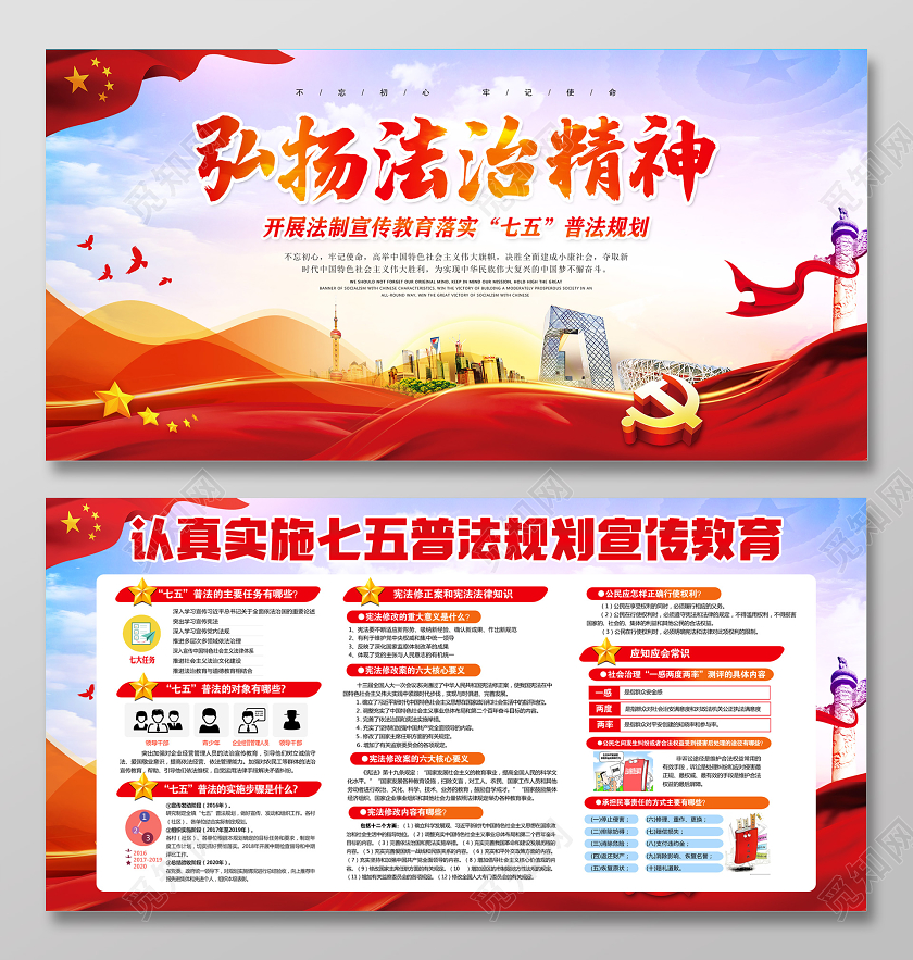 红色七五普法七五普法弘扬法制精神宣传教育宣传宪法日民法典