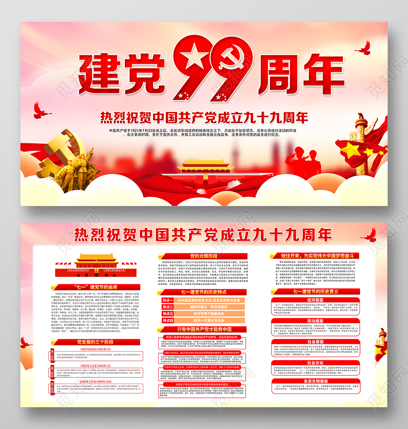 2020七一71建党节建党99周年宣传栏党建党政党课