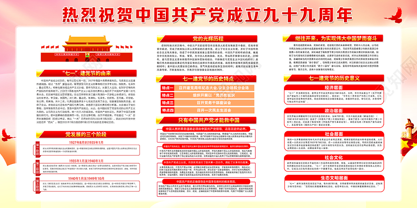 2020七一71建党节建党99周年宣传栏党建党政党课