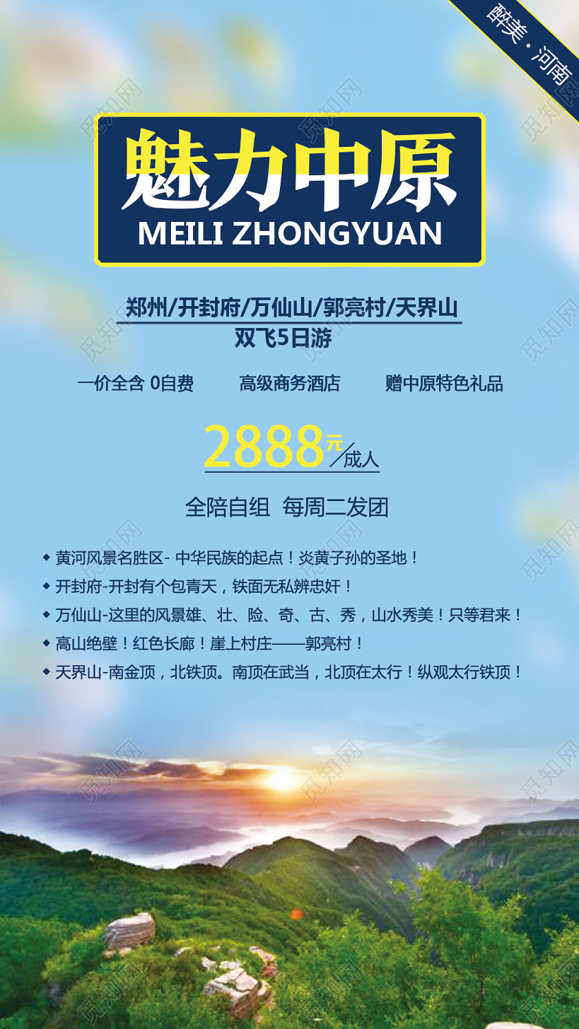 蓝色简约魅力中原河南旅游uih5手机海报
