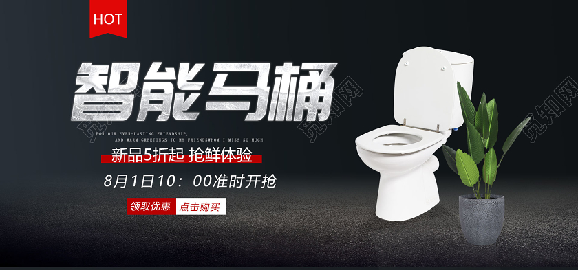 黑色简洁背景智能马桶新品特惠宣传banner设计智能马桶产品