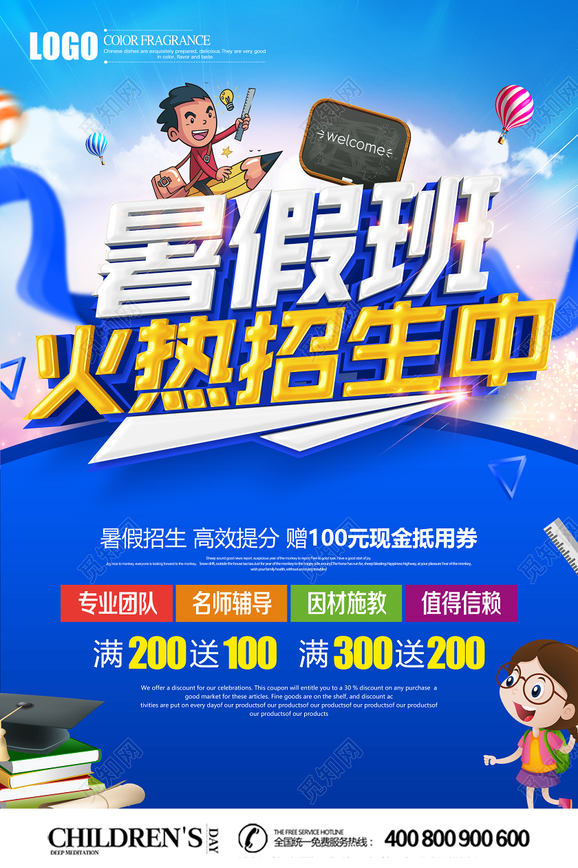 蓝色简约卡通暑假班招生海报设计