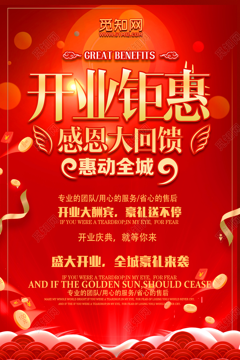 红色大气开业钜惠感恩大回馈全城豪礼海报