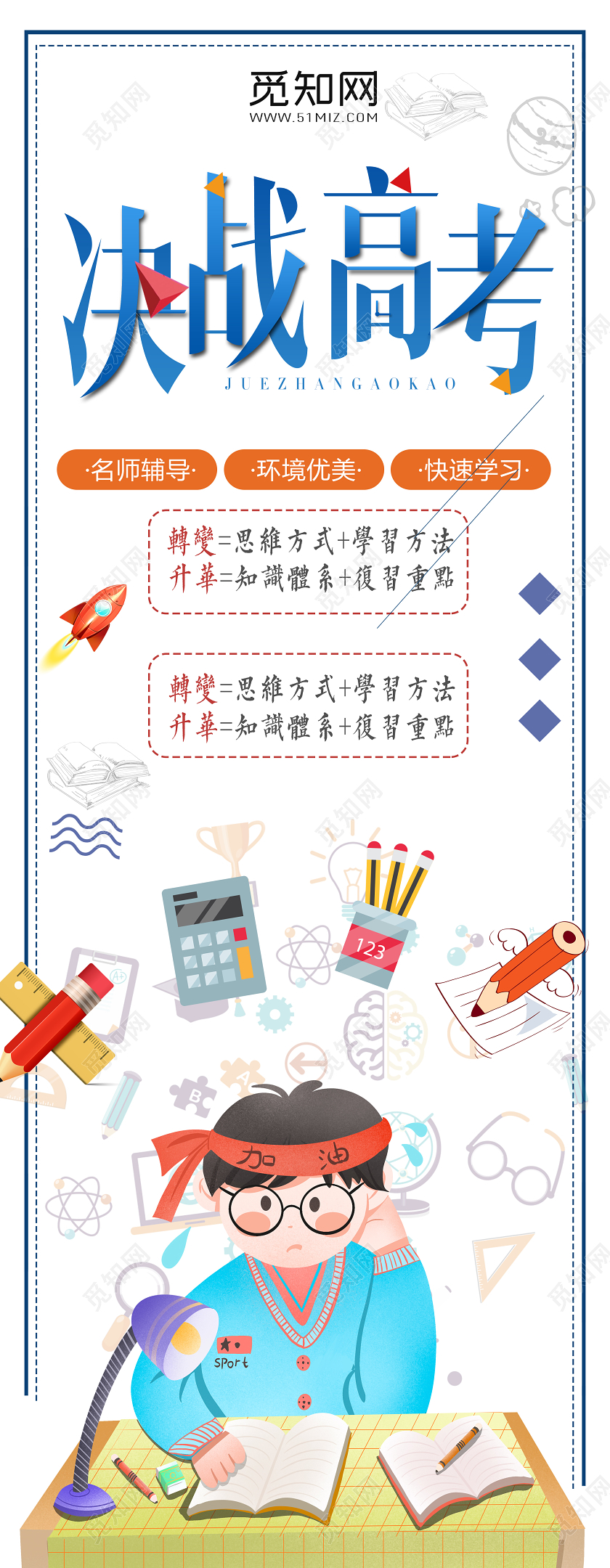 简约插画决战高考努力学习宣传展架海报