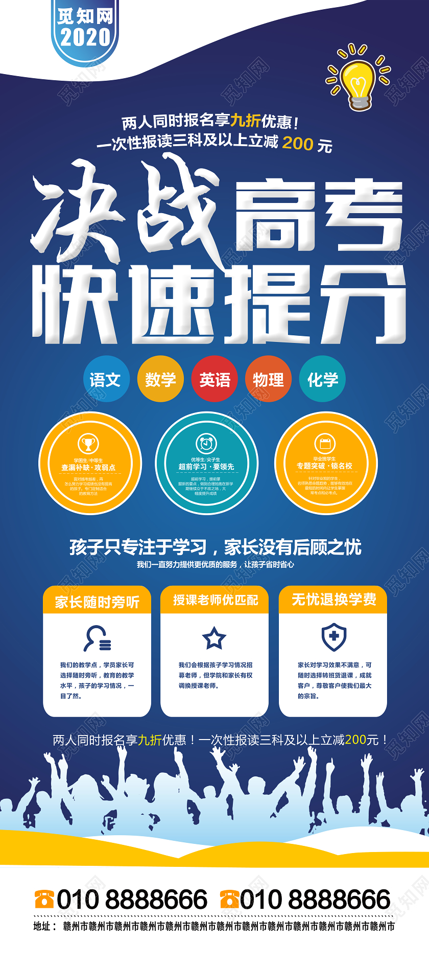 蓝色大气决战高考快速提分宣传展架海报