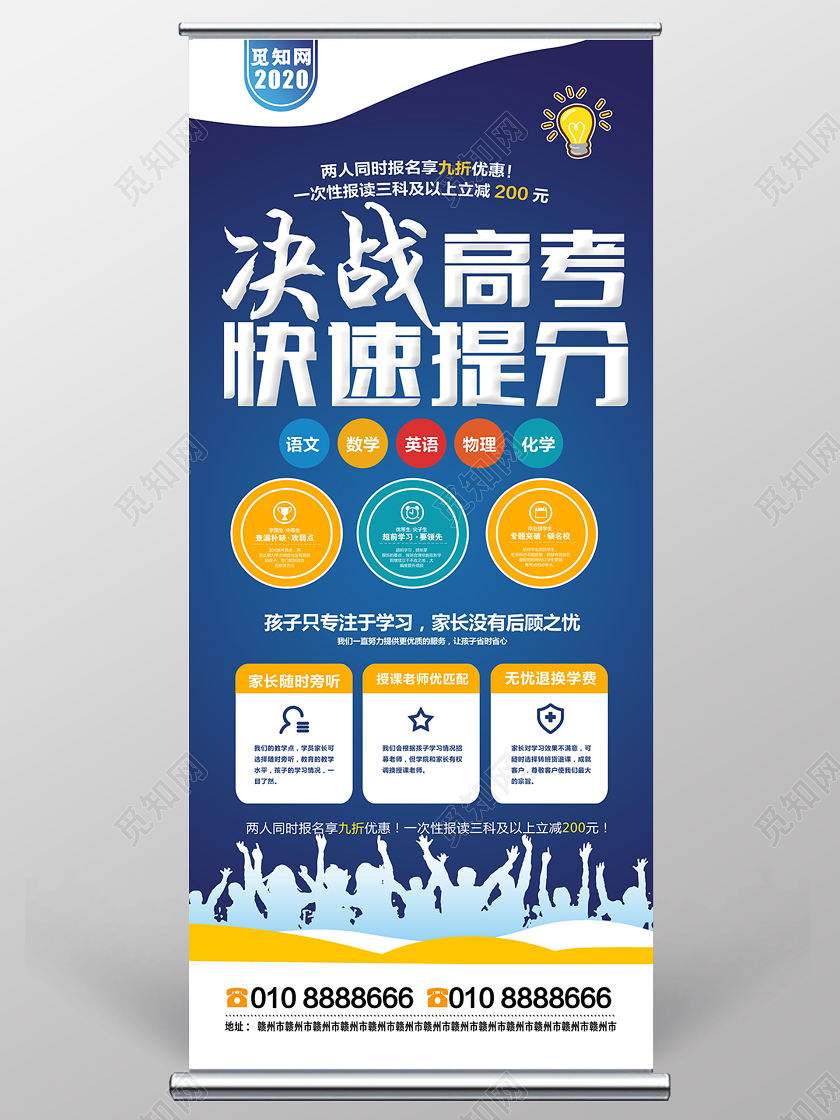 蓝色大气决战高考快速提分宣传展架海报