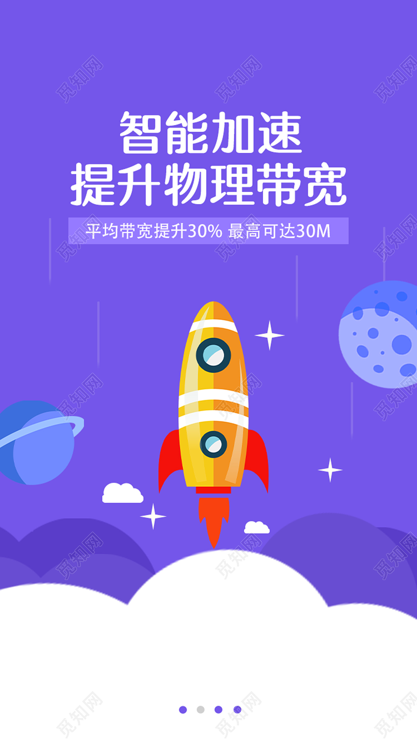 蓝色简约智能宽带智能加速提升物理带宽ui手机海报