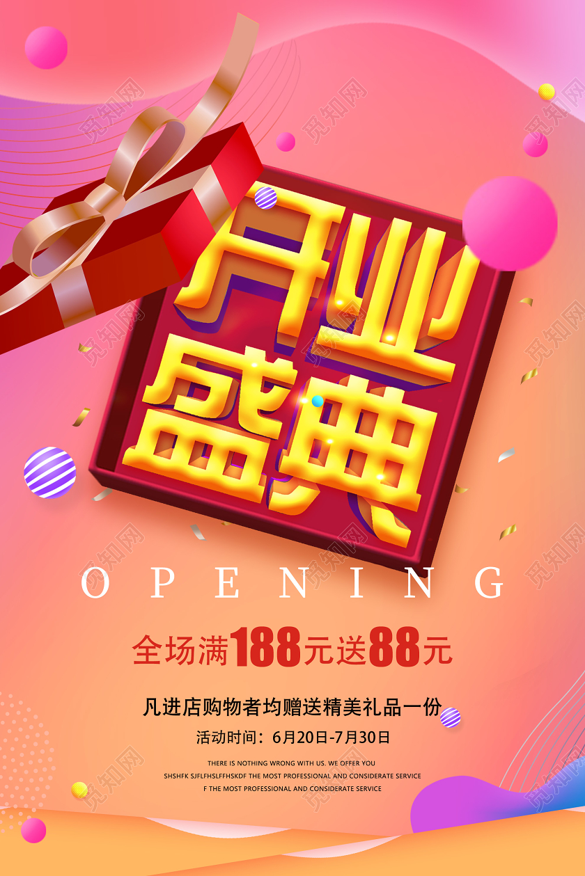 粉色渐变开业盛典促销海报