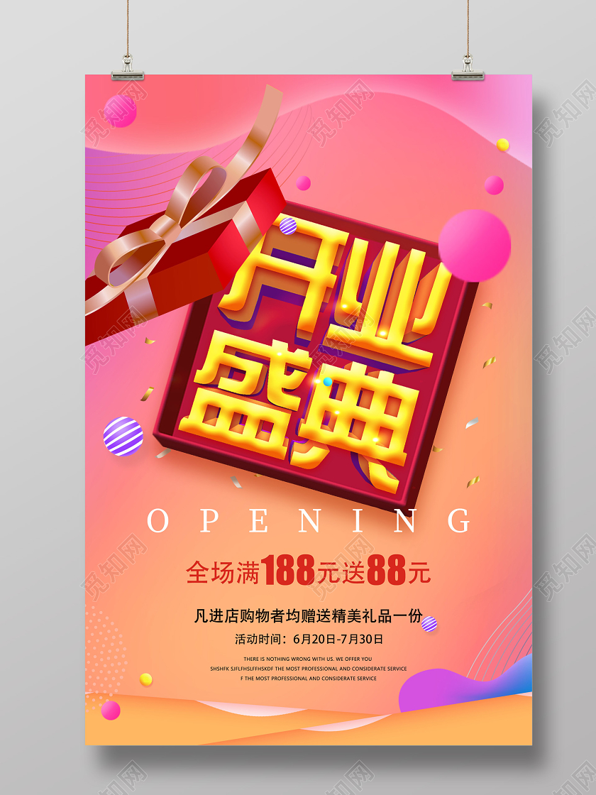 粉色渐变开业盛典促销海报