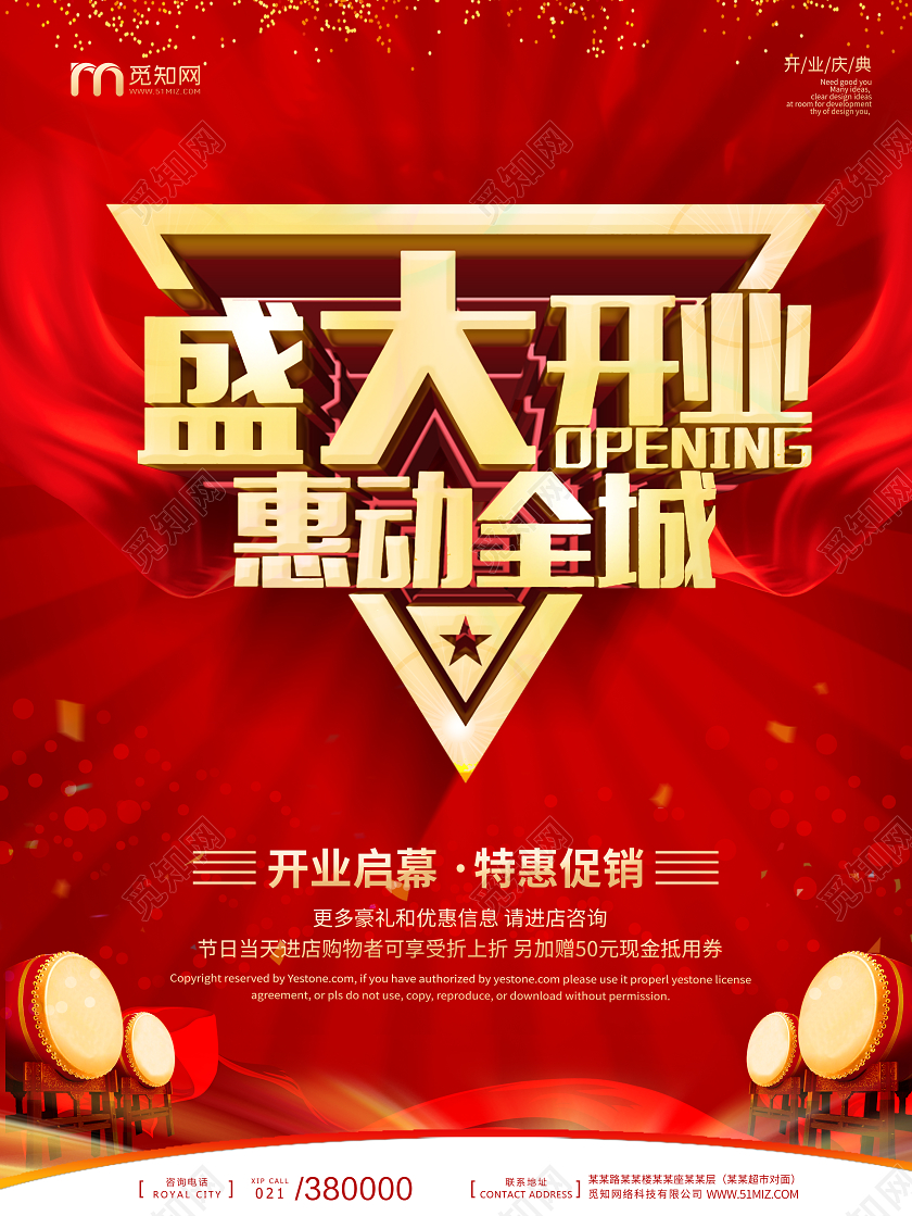 红色促销开业盛典盛大开业惠动全城优惠礼盒优惠券海报宣传开业庆开业庆典