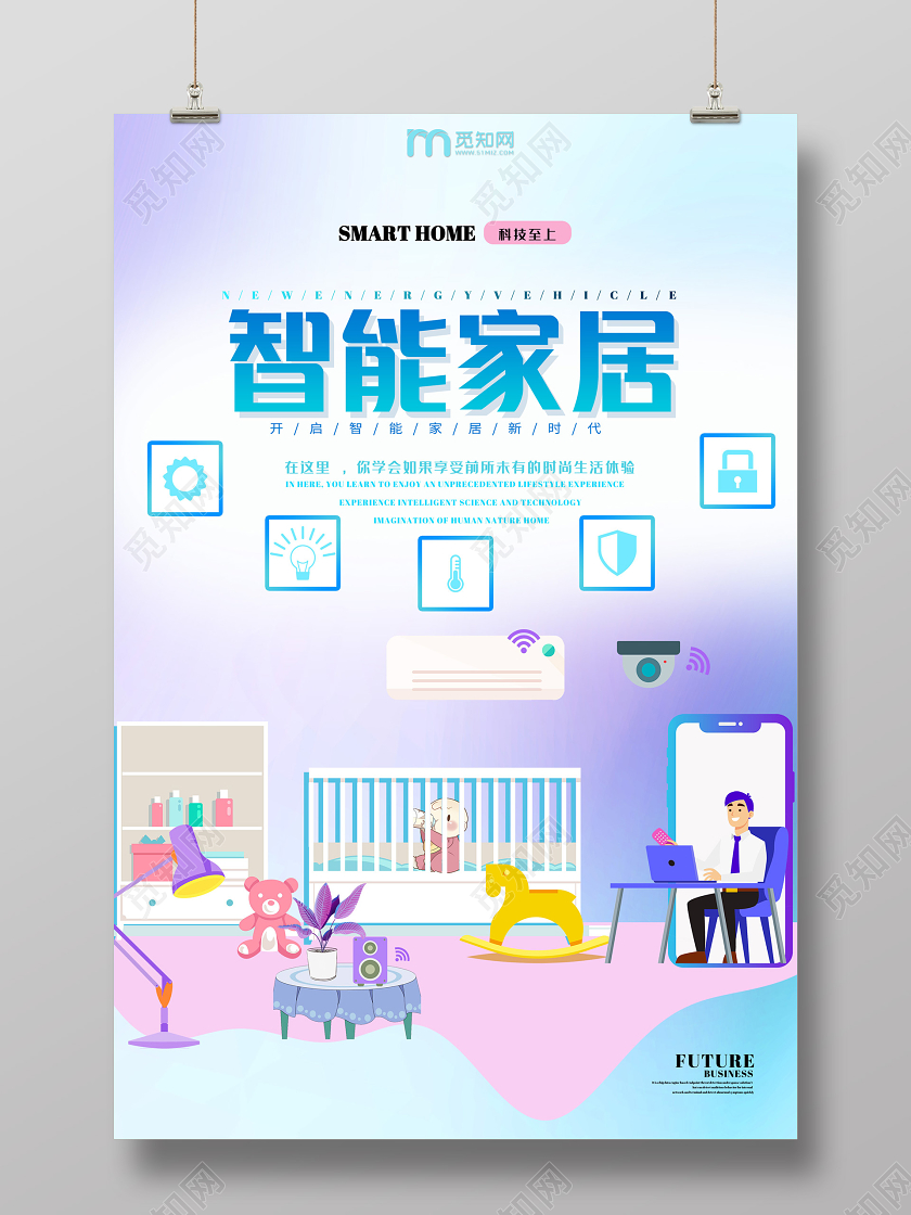 紫色小清新智能家居海报智能家具家居