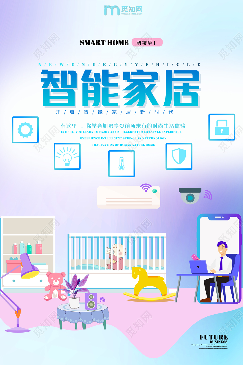 紫色小清新智能家居海报智能家具家居