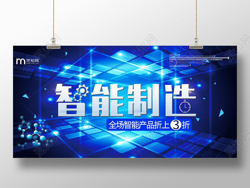 蓝色科技智能制造产品促销展板智能制造科技