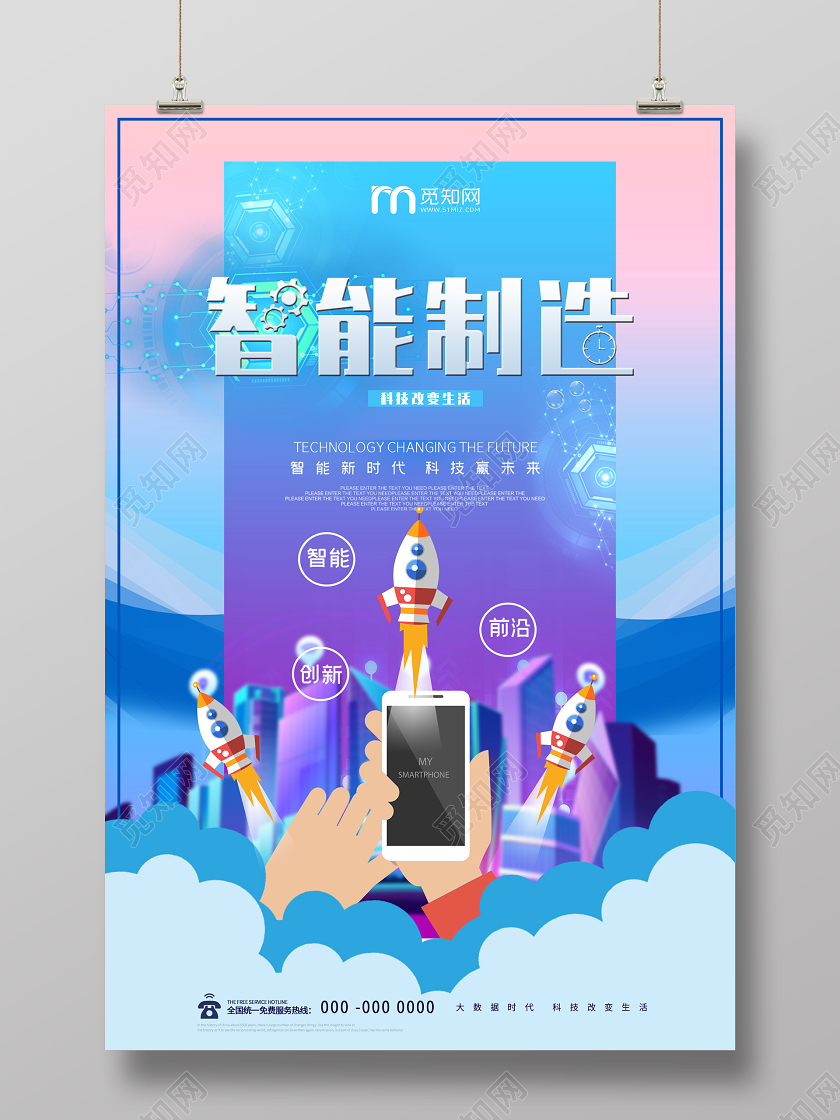粉色渐变智能制造科技改变生活海报