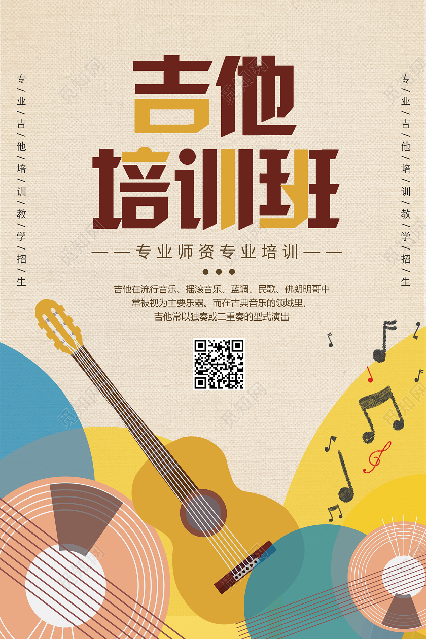 暑假班吉他班招生音乐班招生宣传海报