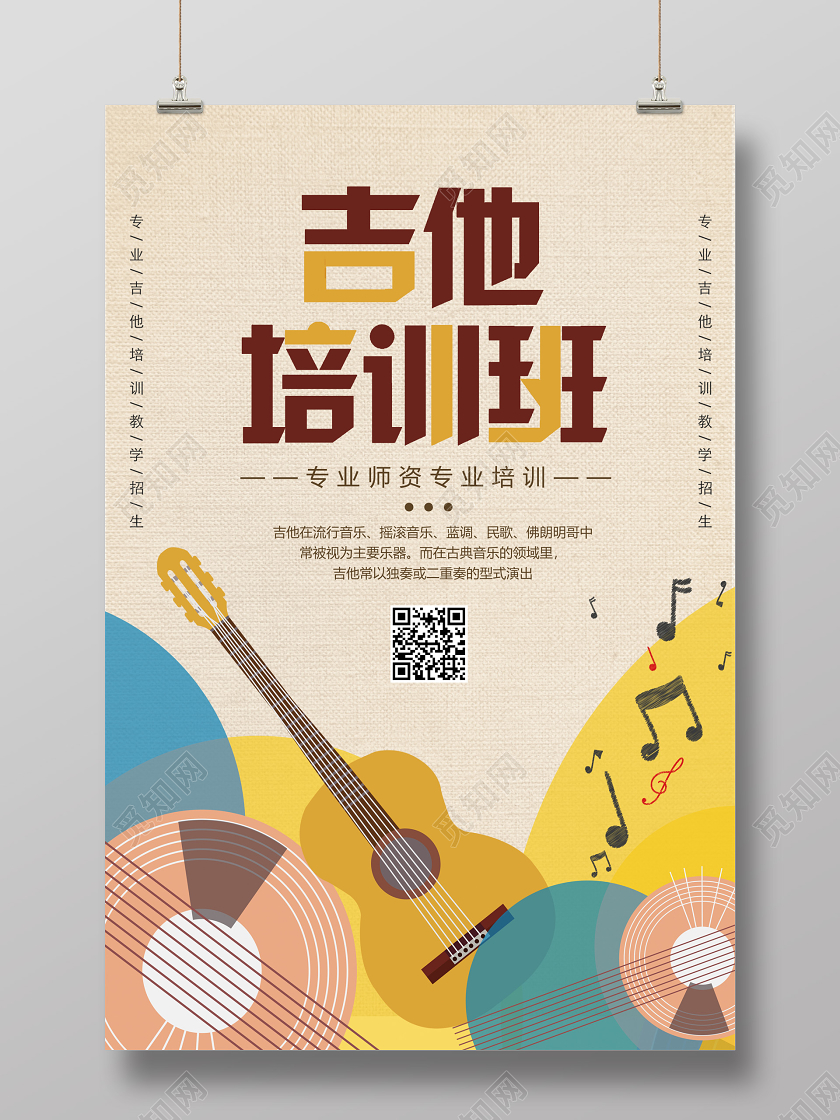 暑假班吉他班招生音乐班招生宣传海报