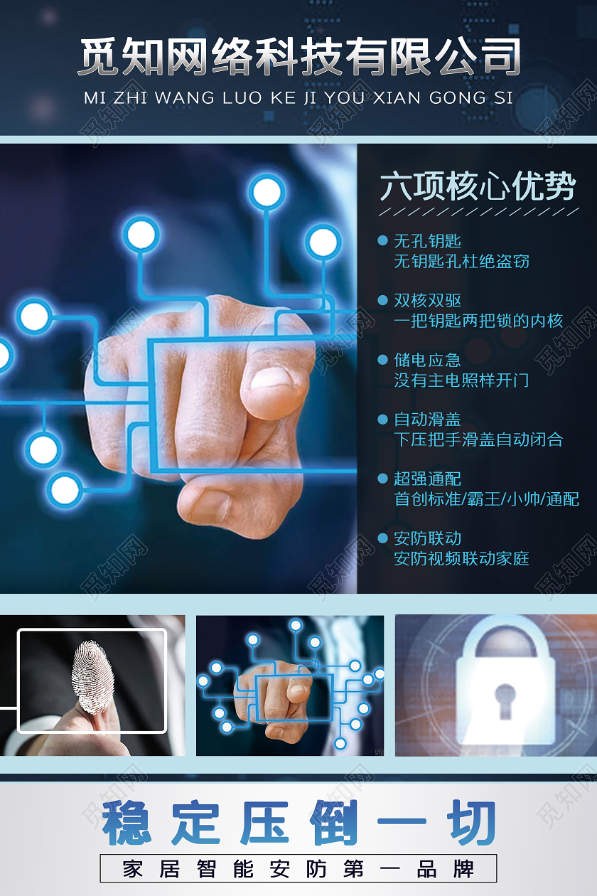 深色商务指纹锁产品宣传单海报智能指纹锁