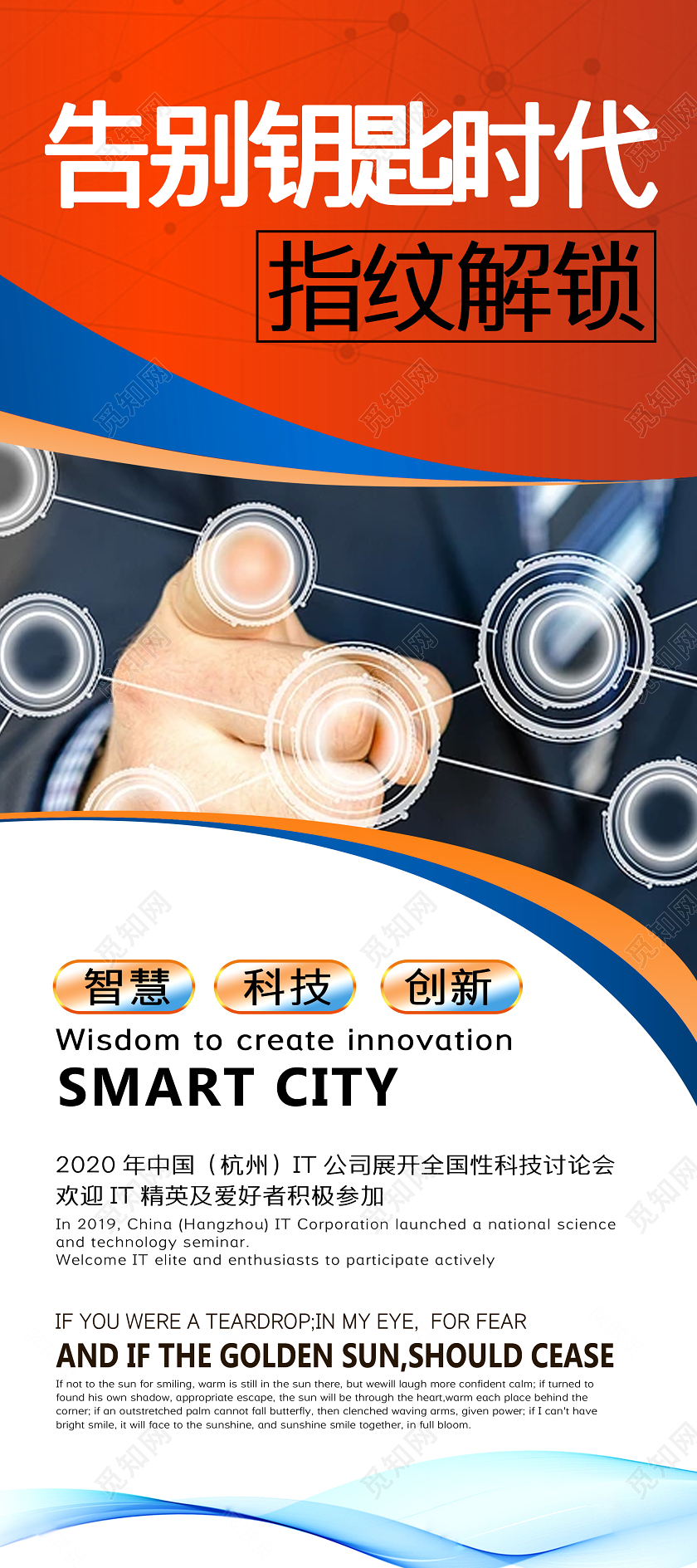 红色简约商务风指纹锁宣传易拉宝展架智能指纹锁