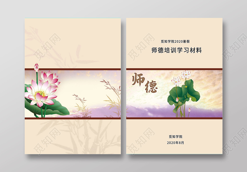 黄色中式师德培训学习材料画册封面师德培训班