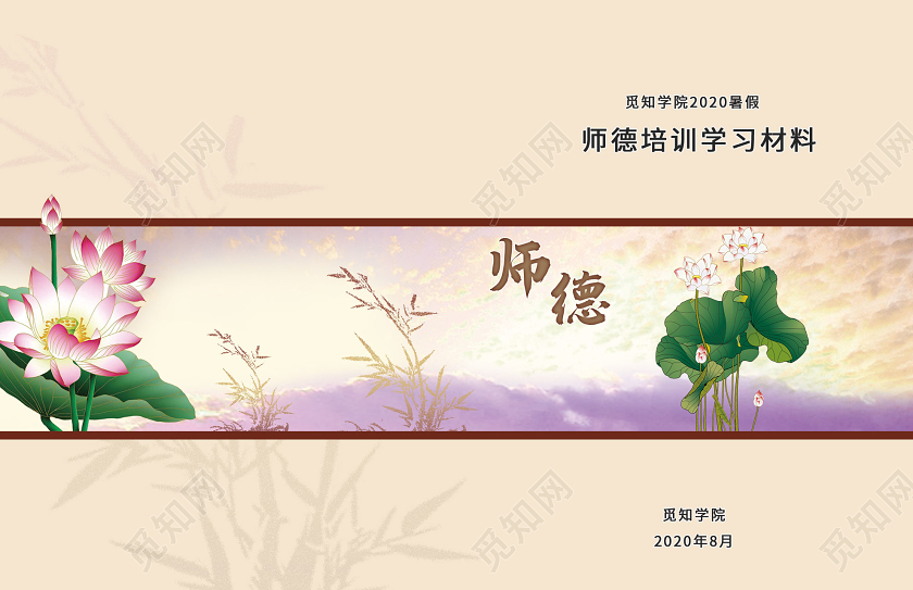 黄色中式师德培训学习材料画册封面师德培训班