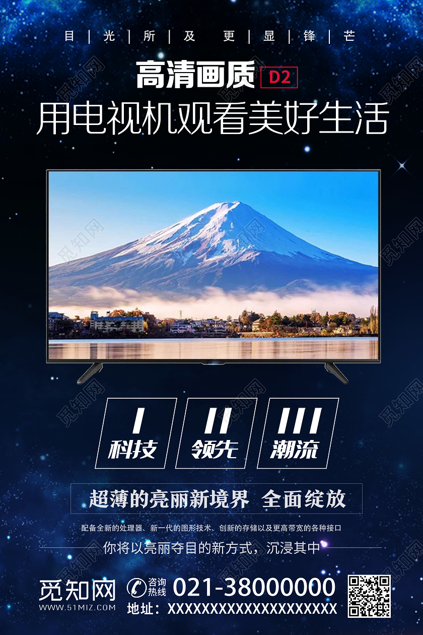 蓝色科技风高清画质用电视机观看美好生活智能电视机产品海报