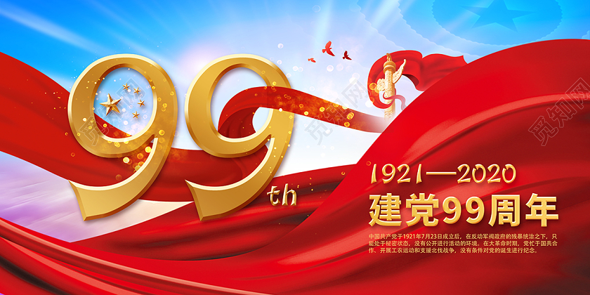 2020七一71建党节建党99周年宣传栏党建党政党课