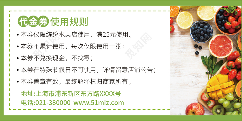 绿色环保水果代金券促销