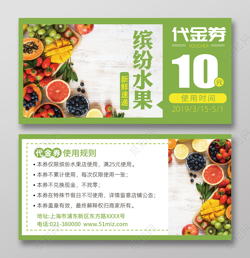 绿色环保水果代金券促销