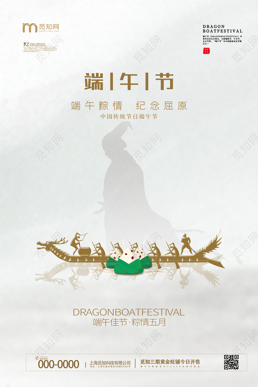 白色简洁端午节粽情纪念屈原节日海报端午节端午
