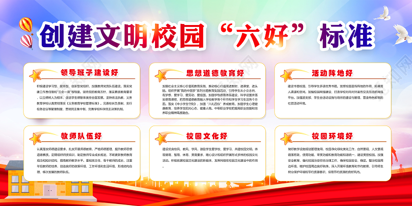 彩色光效创建文明校园创建文明学校构建和谐校园宣传栏展板