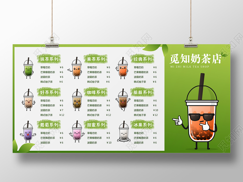 绿色小清新奶茶菜单饮品价格单可爱奶茶店饮料甜品奶茶价目表