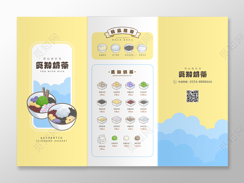 黄色清新插画奶茶菜单饮料甜品店价目表奶茶店价格单宣传三折页