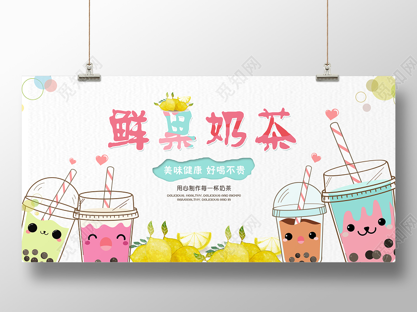 夏日小清新可爱手绘插画鲜果奶茶饮料饮品宣传展板