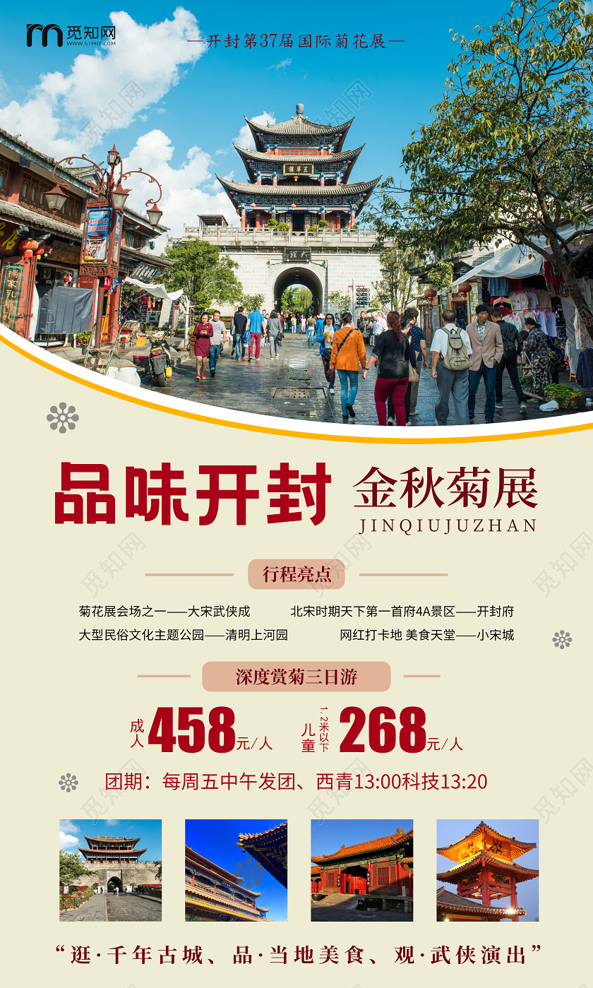 淡黄色简约开封金秋菊展旅游宣传手机海报河南旅游