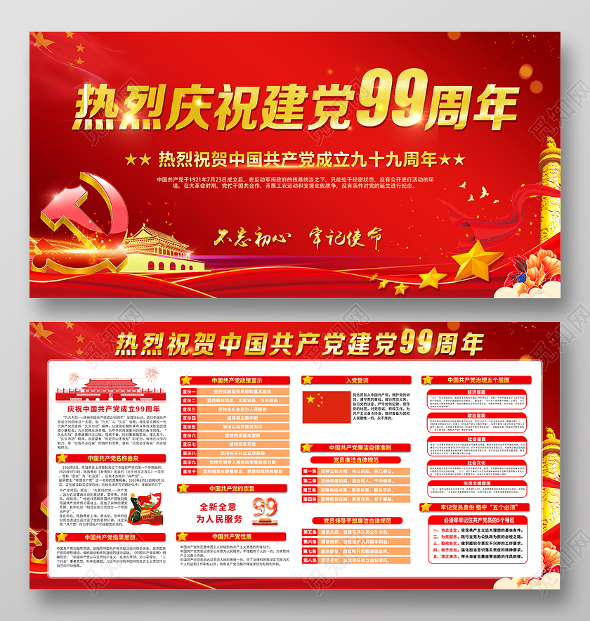 2020七一71建党节建党99周年宣传栏党建党政党课