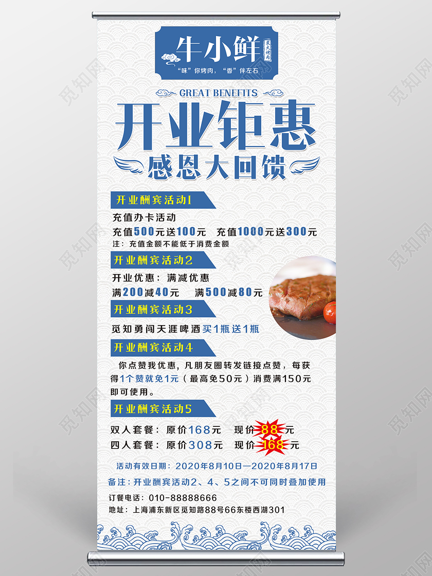 蓝色简约开业钜惠感恩大回馈烤肉宣传展架