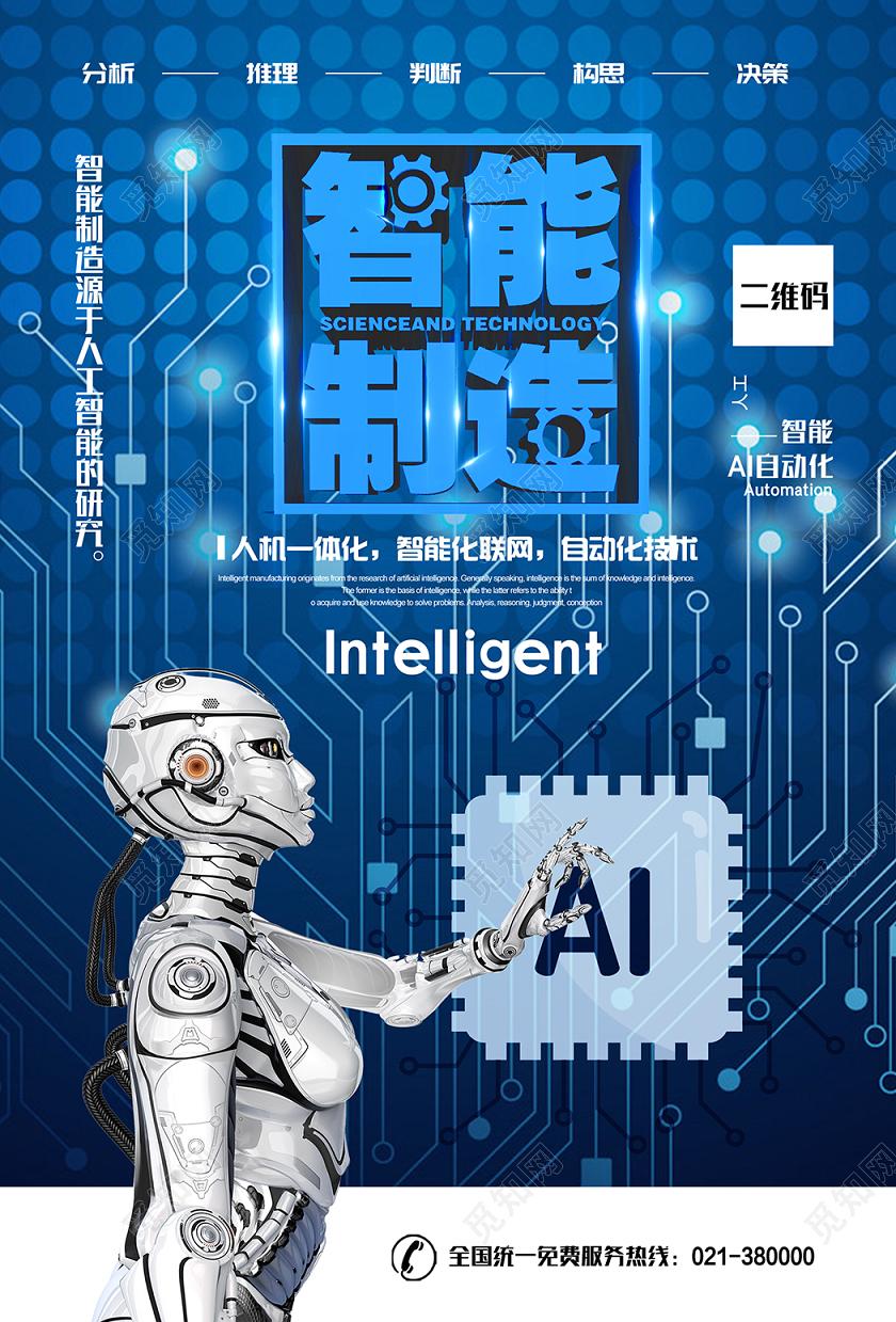 智能制造科技AI宣传海报会议工作证