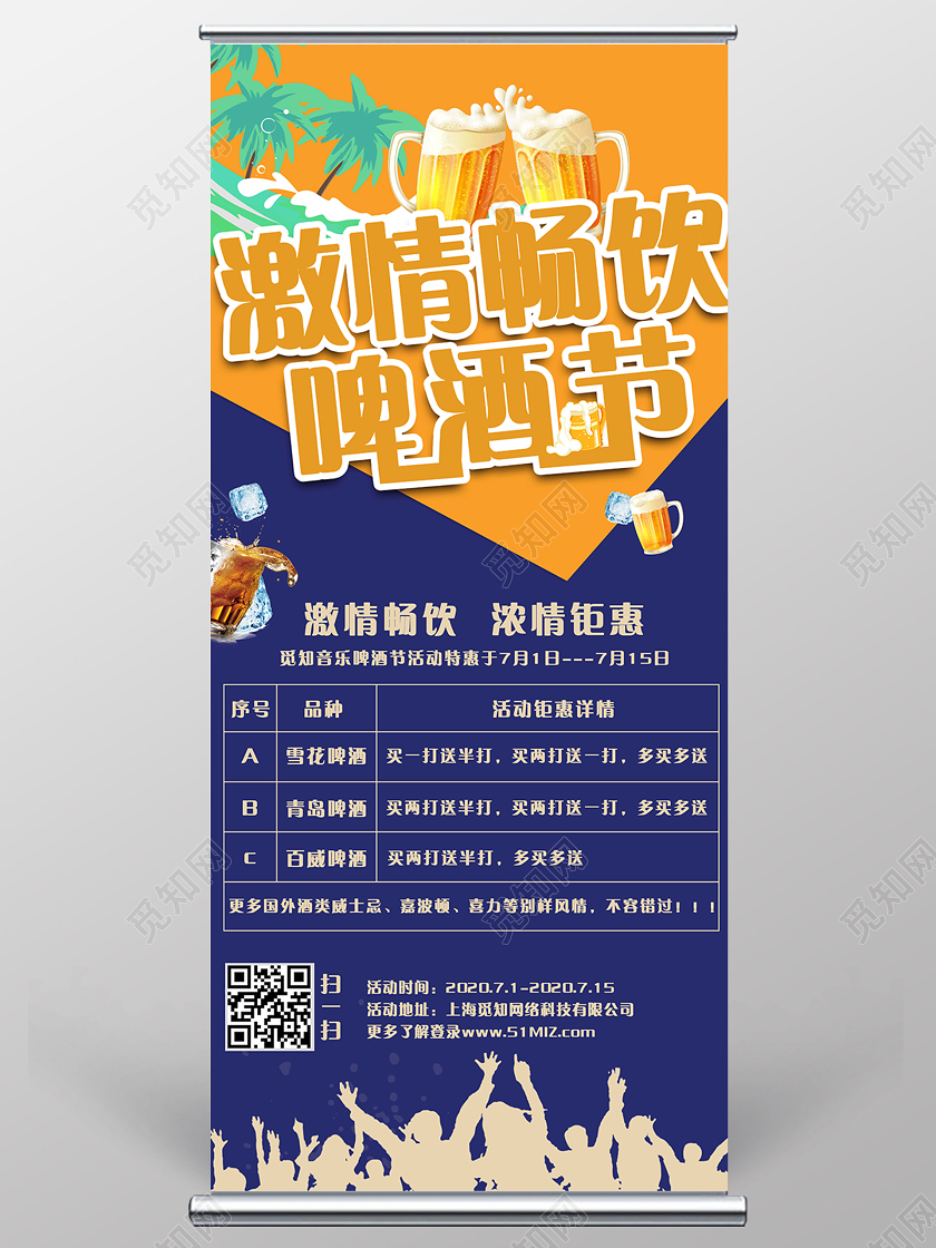 创意激情畅饮狂欢啤酒节狂欢啤酒节展架