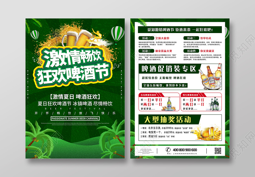 绿色创意激情畅饮狂欢啤酒节狂欢啤酒节宣传单