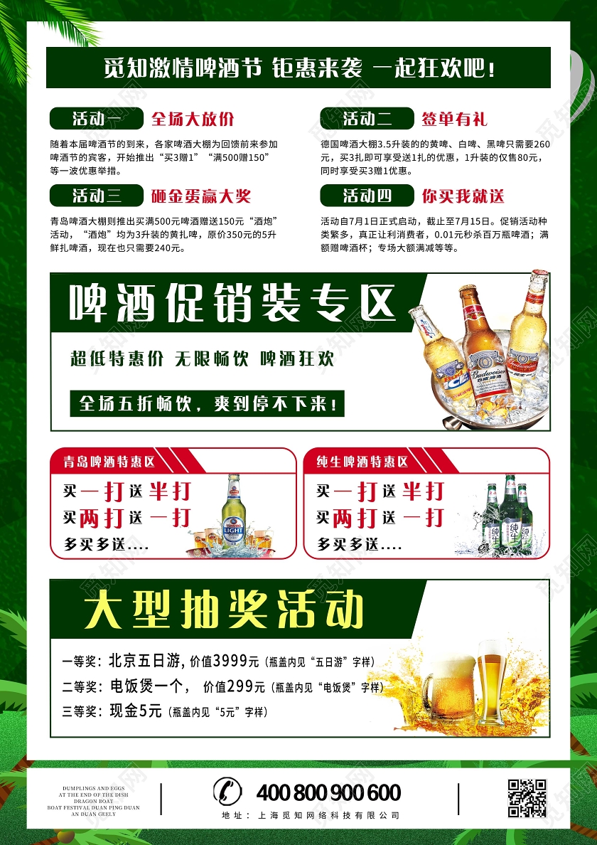 绿色创意激情畅饮狂欢啤酒节狂欢啤酒节宣传单
